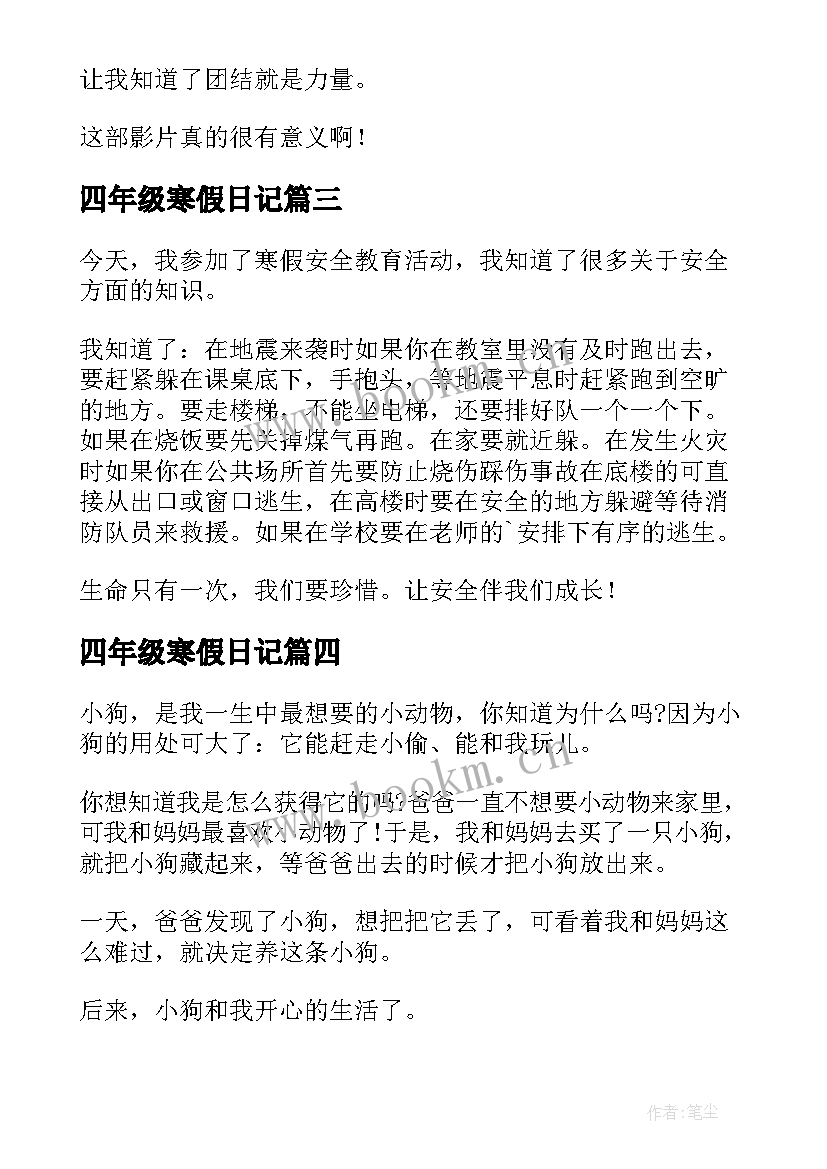 四年级寒假日记(大全17篇)