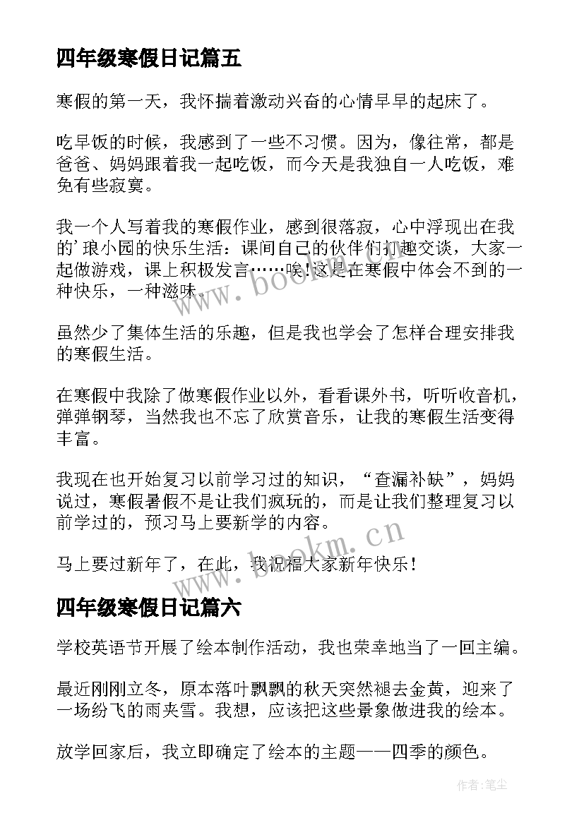 四年级寒假日记(大全17篇)