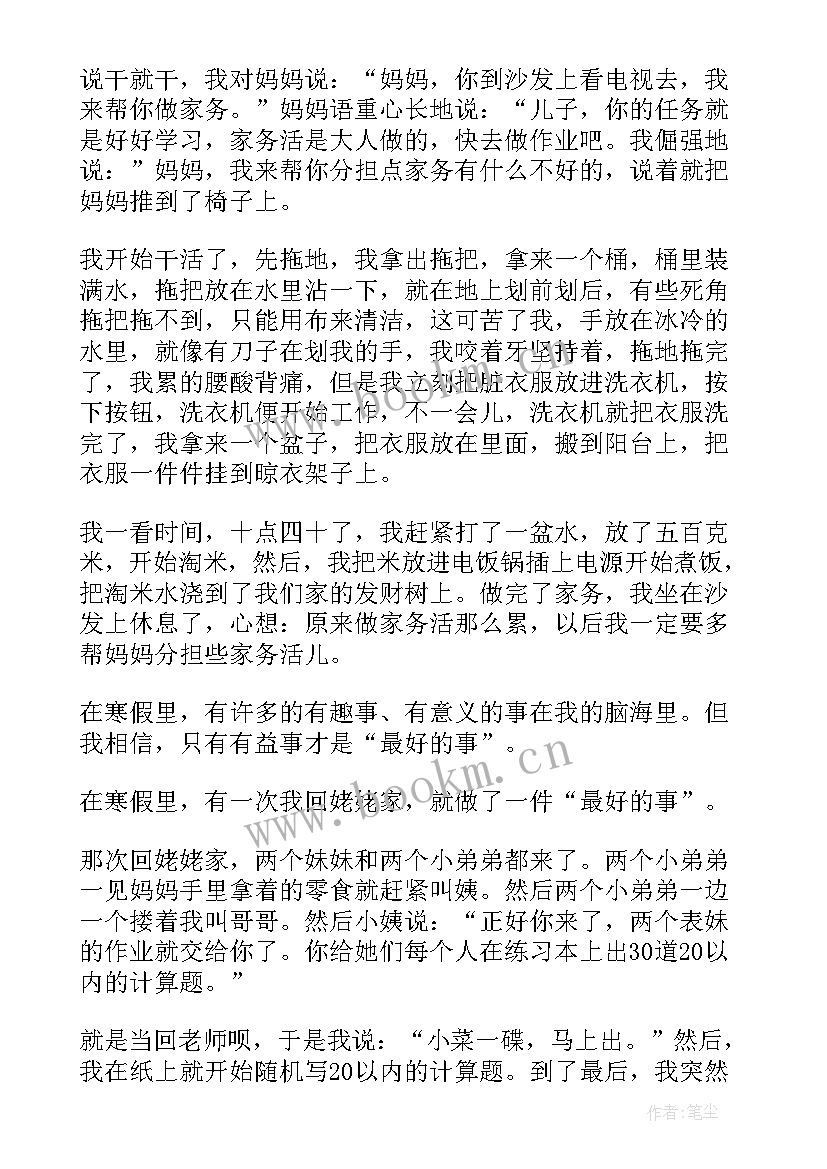 四年级寒假日记(大全17篇)