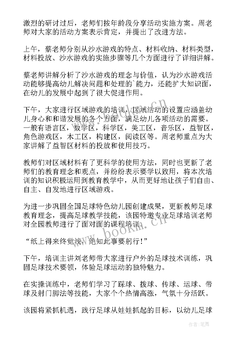 幼儿园六一儿童节活动简报内容(大全8篇)