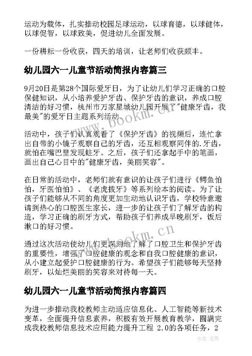 幼儿园六一儿童节活动简报内容(大全8篇)