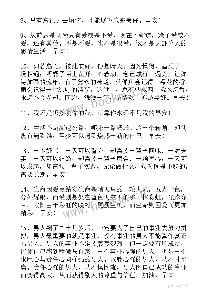 2023年早安问候语语录经典(通用10篇)