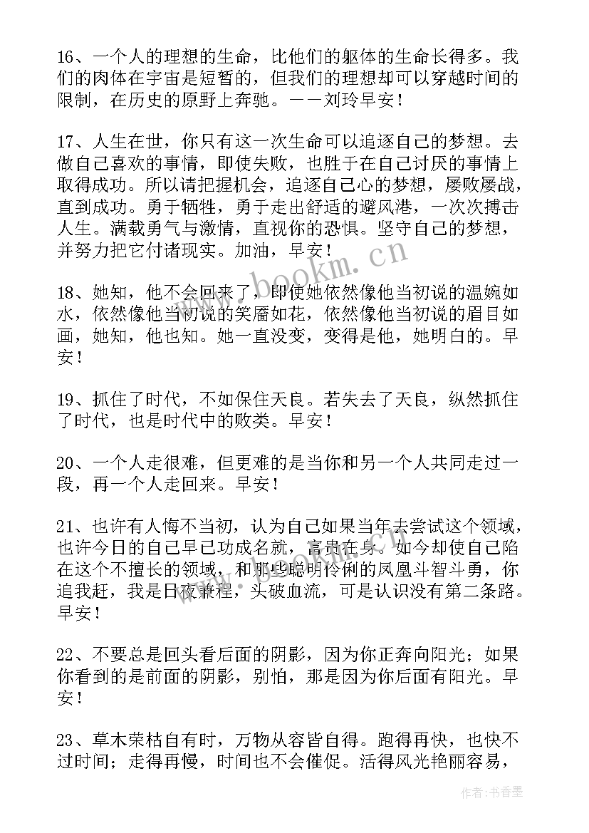 2023年早安问候语语录经典(通用10篇)