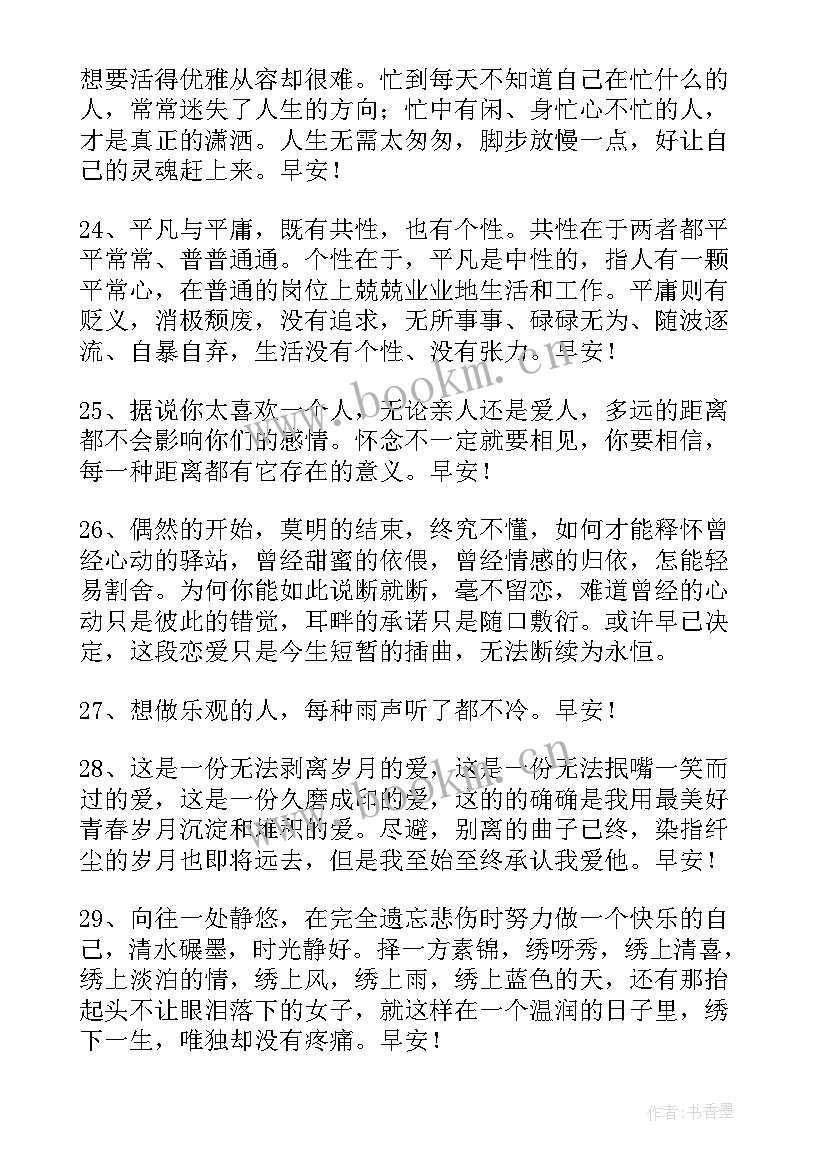 2023年早安问候语语录经典(通用10篇)