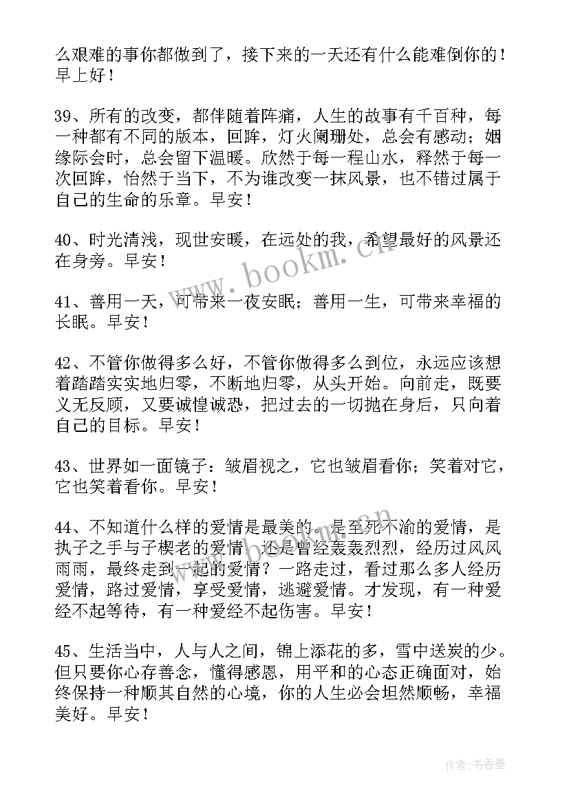 2023年早安问候语语录经典(通用10篇)