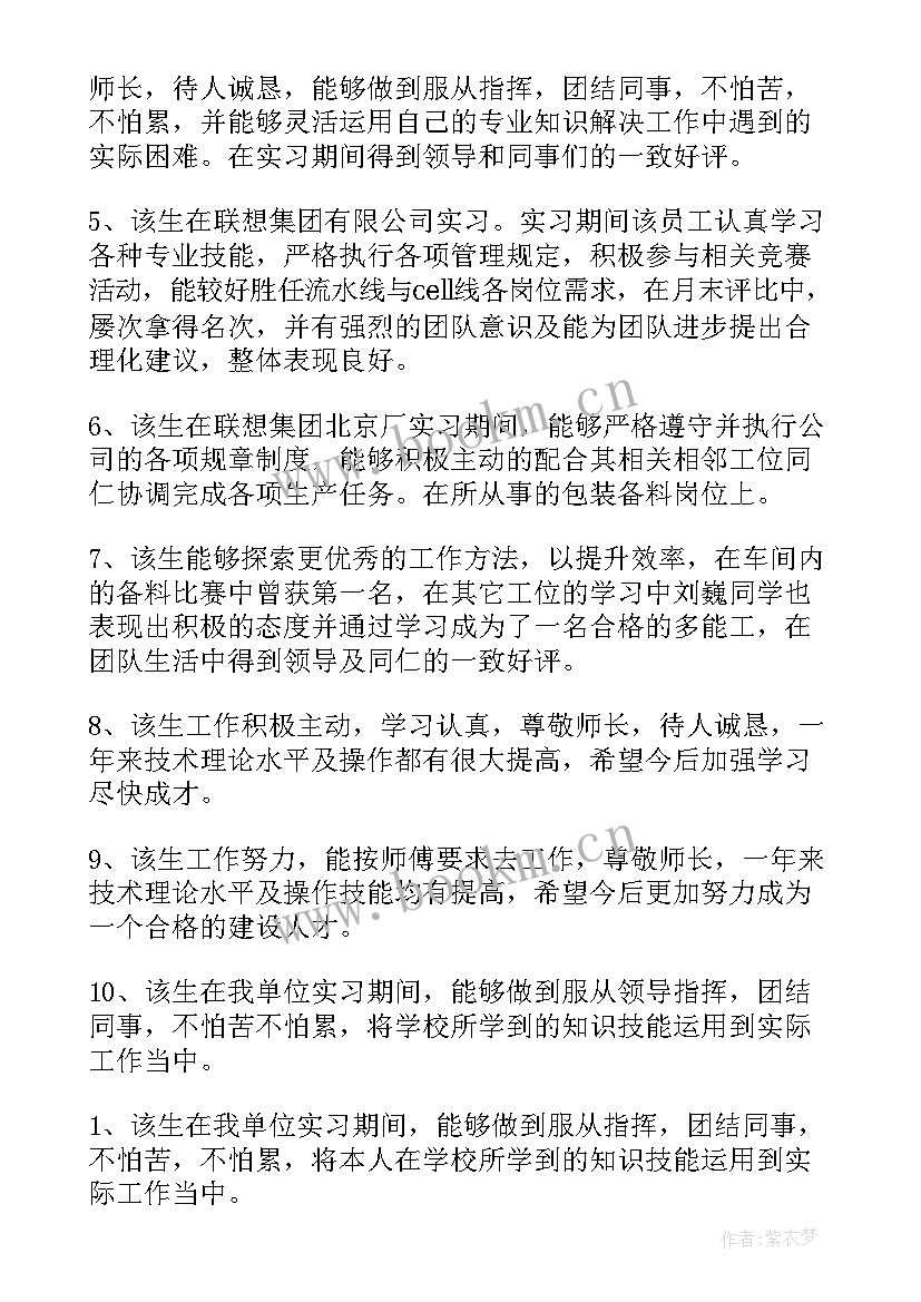 最新学生单位鉴定评语(通用14篇)