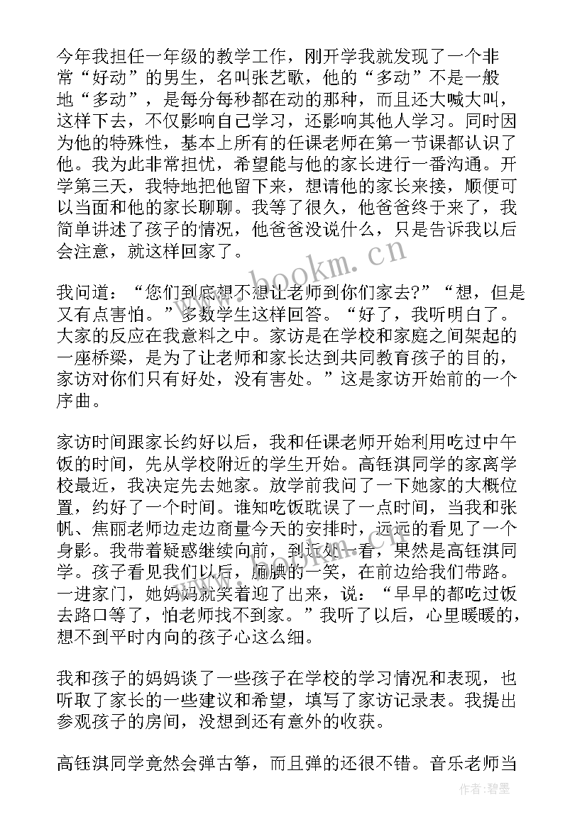 2023年学校教师家访后的个人工作总结(优质8篇)