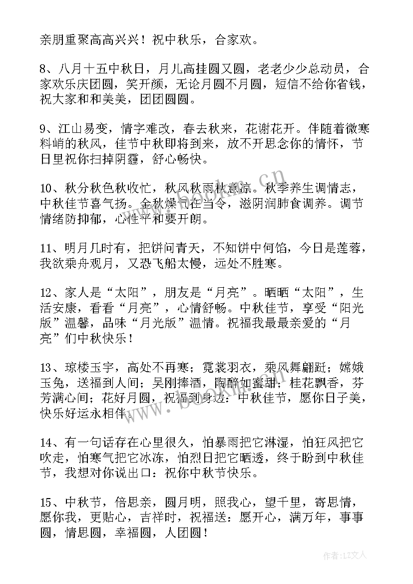 2023年中秋节祝福语中秋节的祝福 中秋节的祝福语祝福语(优秀13篇)