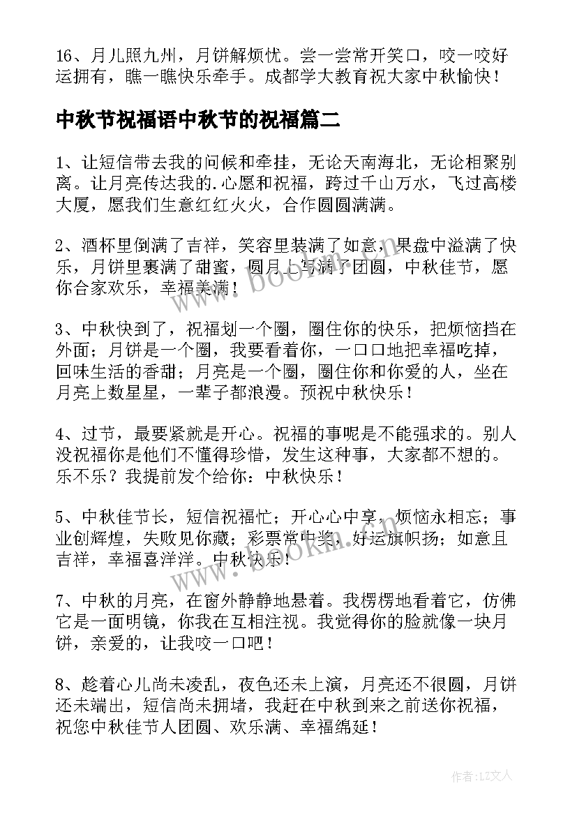 2023年中秋节祝福语中秋节的祝福 中秋节的祝福语祝福语(优秀13篇)