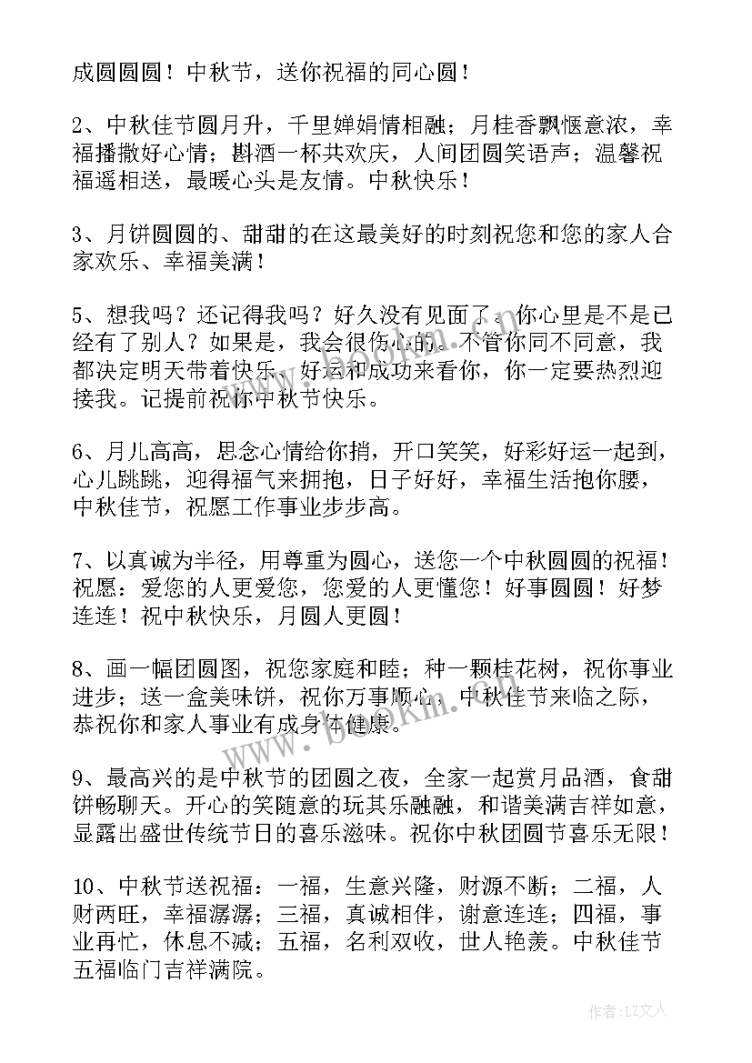 2023年中秋节祝福语中秋节的祝福 中秋节的祝福语祝福语(优秀13篇)