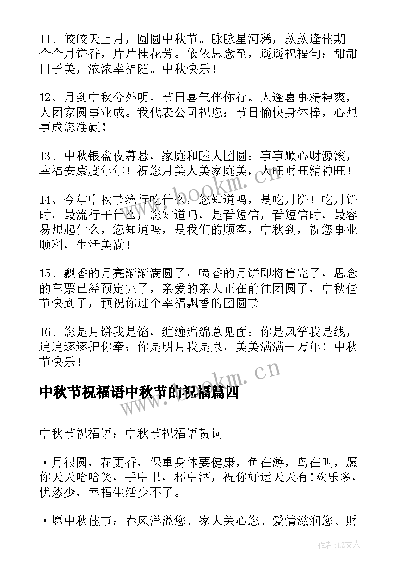 2023年中秋节祝福语中秋节的祝福 中秋节的祝福语祝福语(优秀13篇)