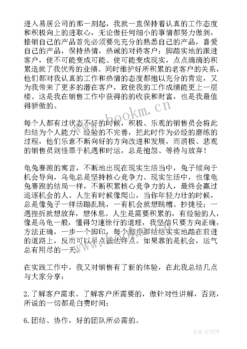 2023年销售经理个人的工作总结 销售经理个人工作总结(通用10篇)