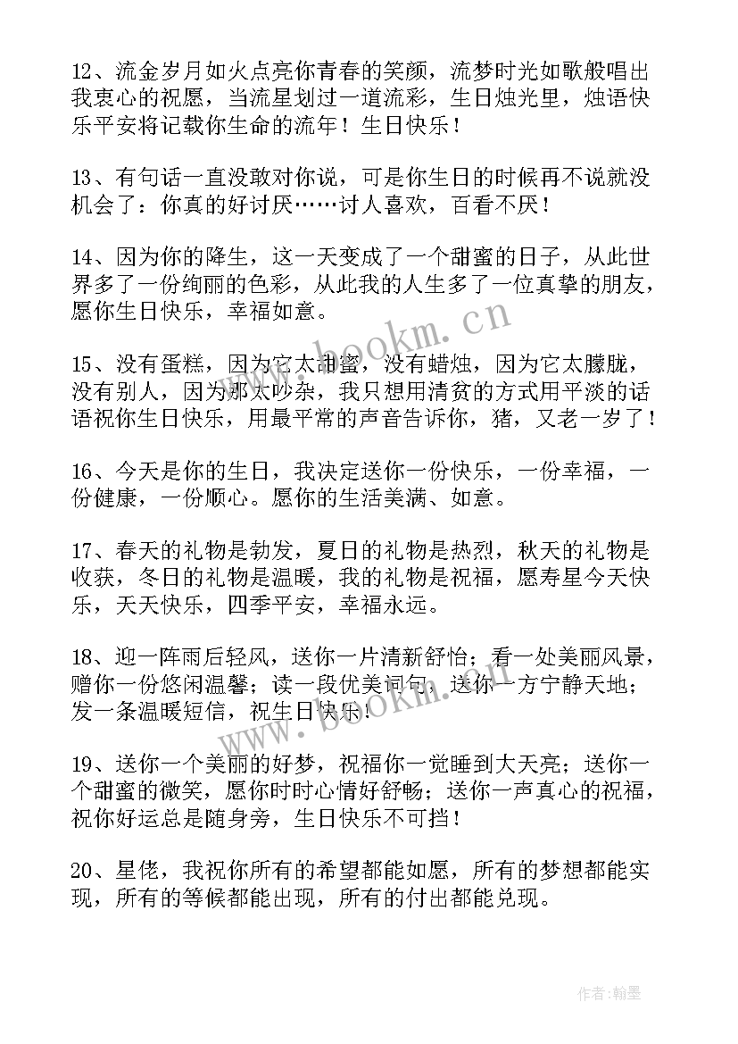 朋友生日祝福短语 朋友生日祝福语(优秀9篇)