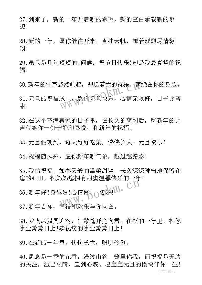 最新朋友元旦祝福语 元旦朋友圈祝福语(大全6篇)