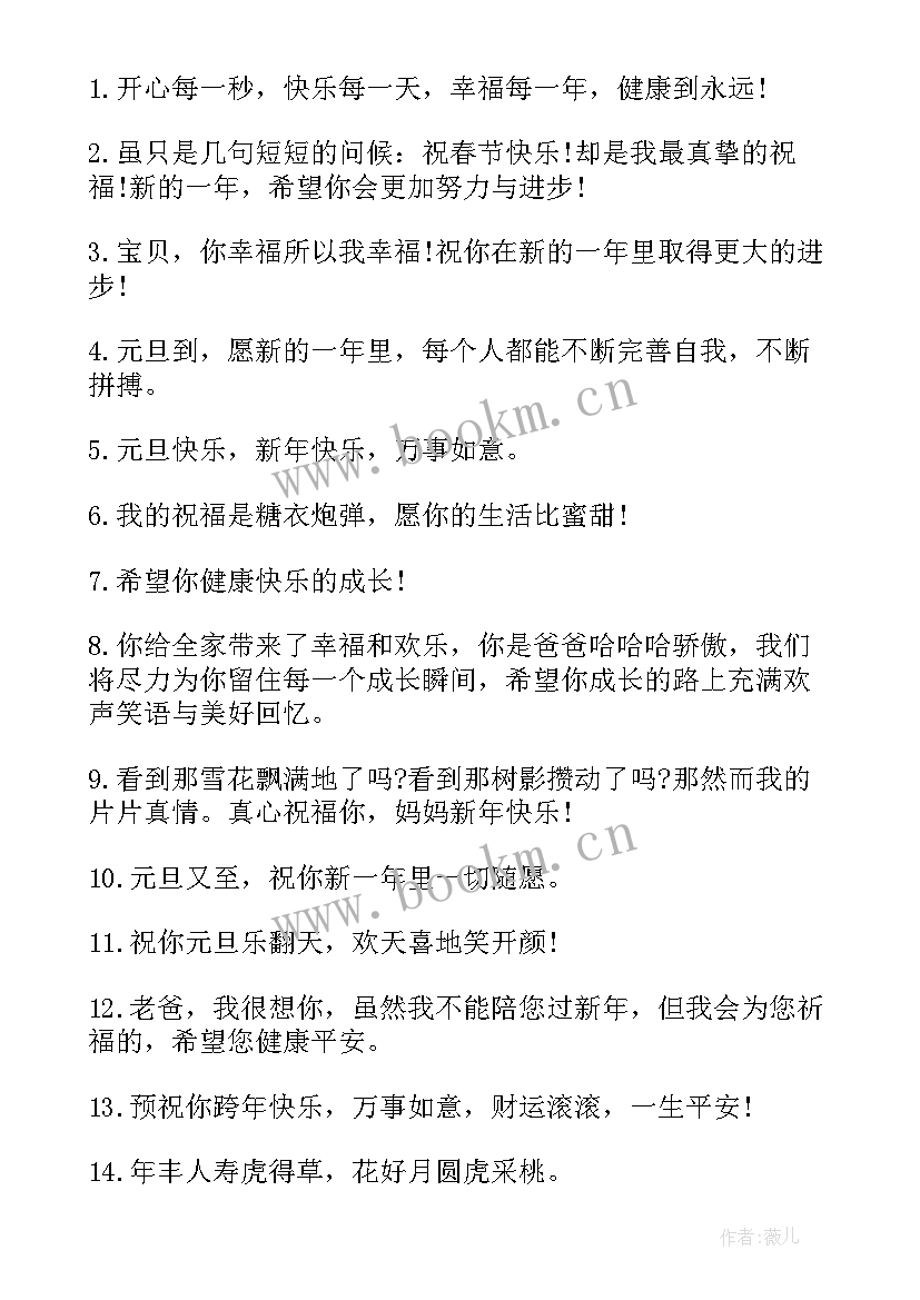 最新朋友元旦祝福语 元旦朋友圈祝福语(大全6篇)