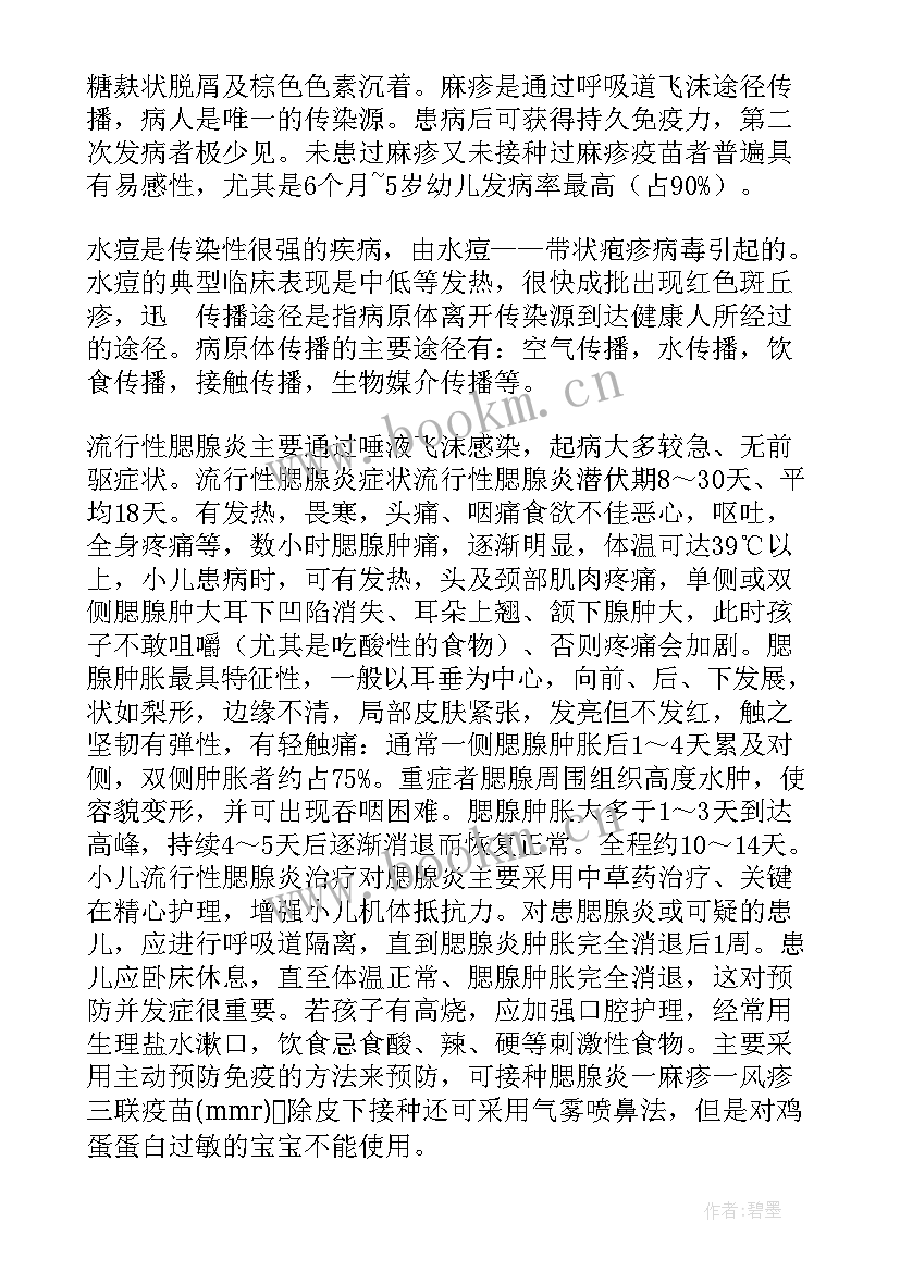 最新春季传染病教案幼儿园 学生春季传染病防治班会教案(实用10篇)