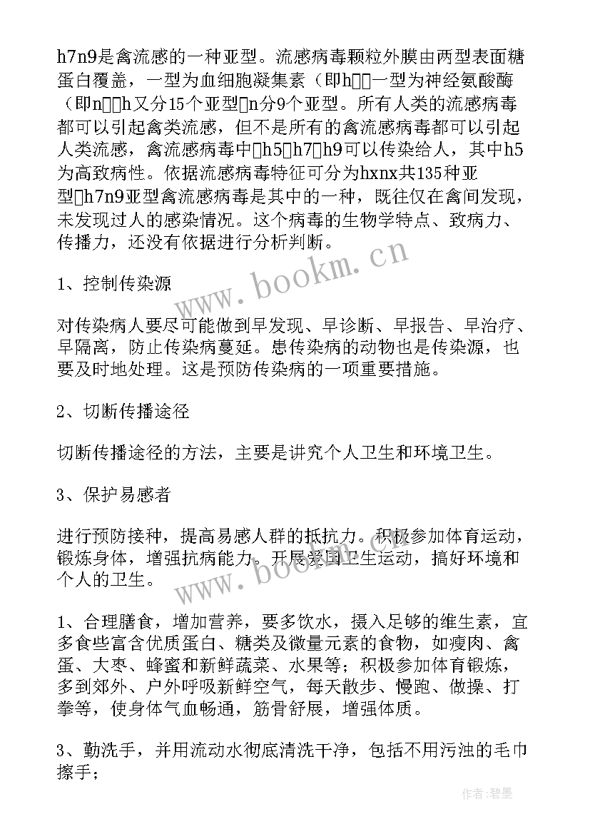 最新春季传染病教案幼儿园 学生春季传染病防治班会教案(实用10篇)