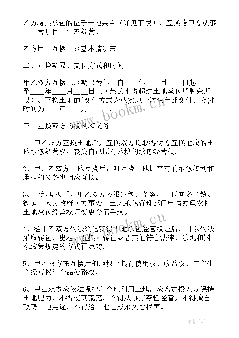 最新土地承包经营权流转合同纠纷 土地承包经营权合同(优秀8篇)