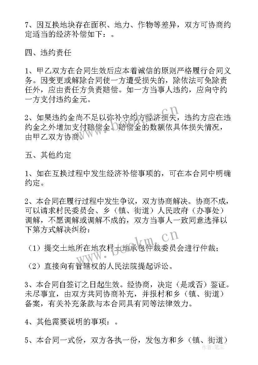 最新土地承包经营权流转合同纠纷 土地承包经营权合同(优秀8篇)