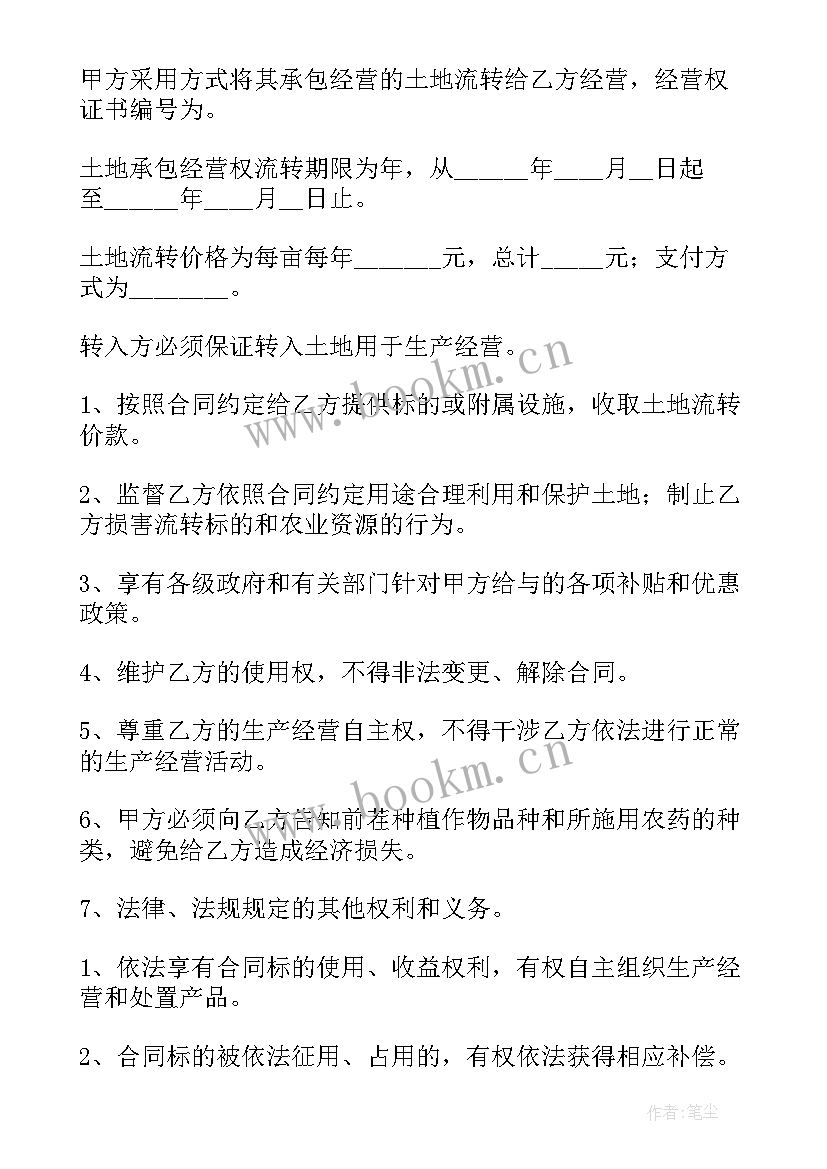 最新土地承包经营权流转合同纠纷 土地承包经营权合同(优秀8篇)