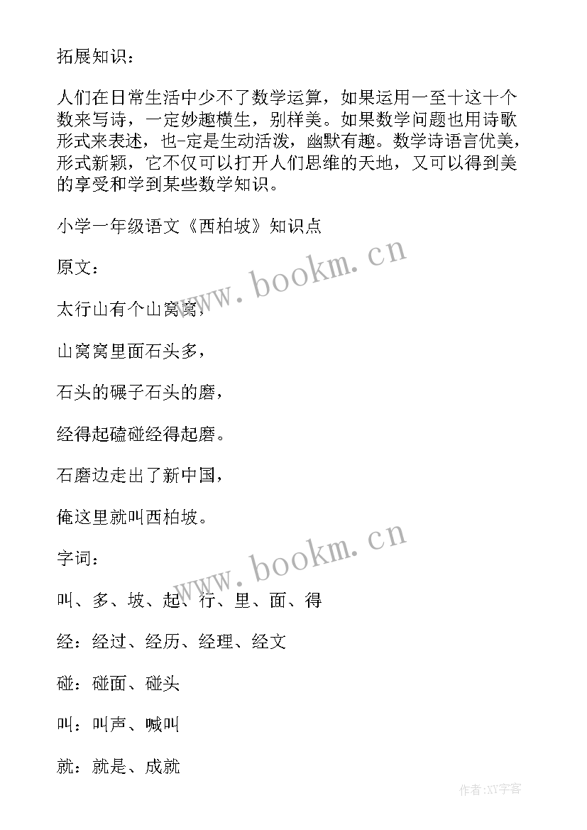 最新人教版一年级语文知识点归纳总结(优质13篇)