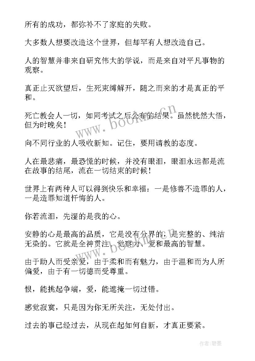 最新经典人生社会格言警句摘抄 经典人生格言警句(优秀17篇)