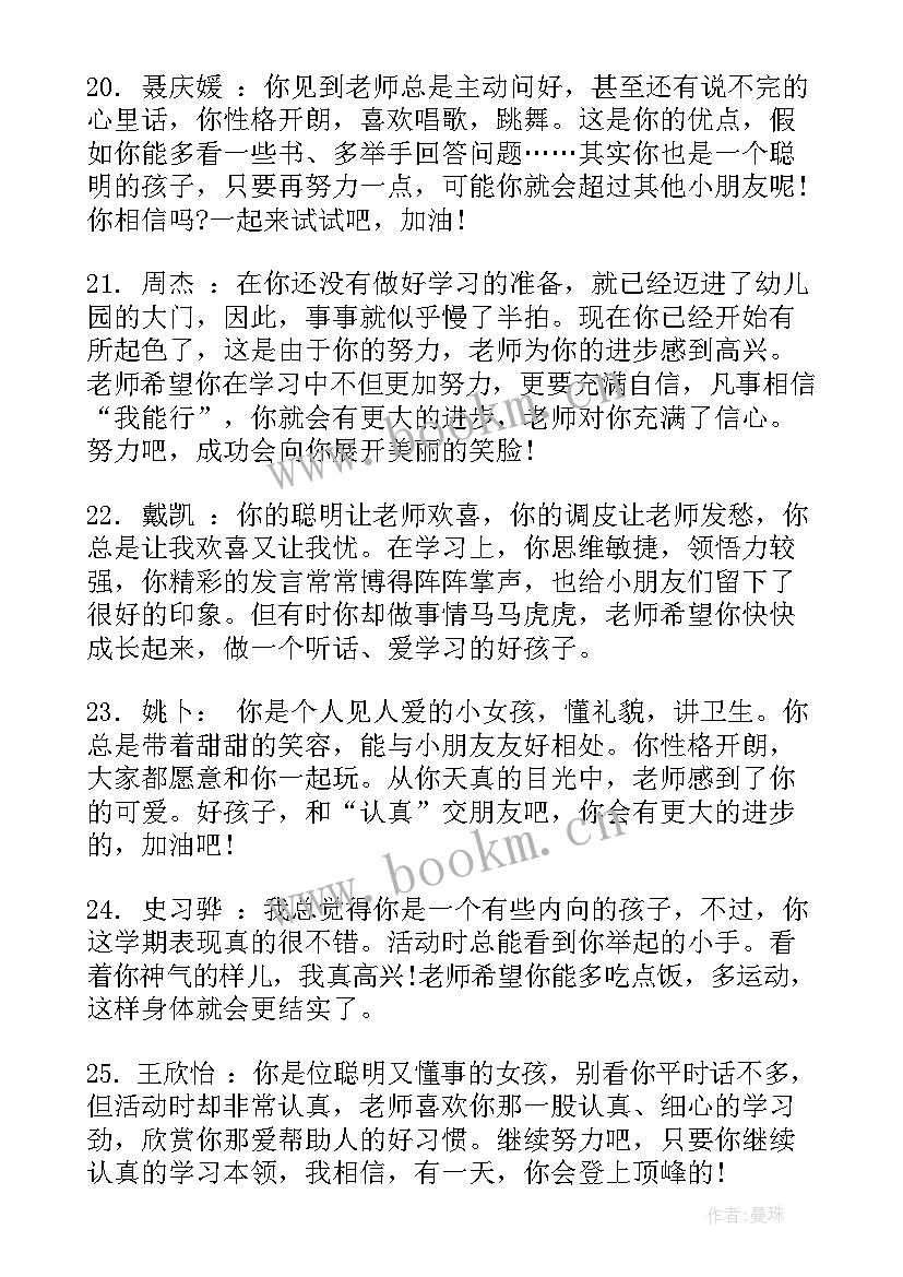 2023年期末评语幼儿园小班下学期 幼儿园小小班学期末评语(模板6篇)