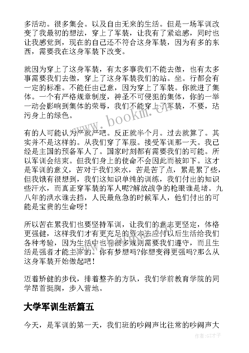 大学军训生活 大学生军训日记(通用8篇)