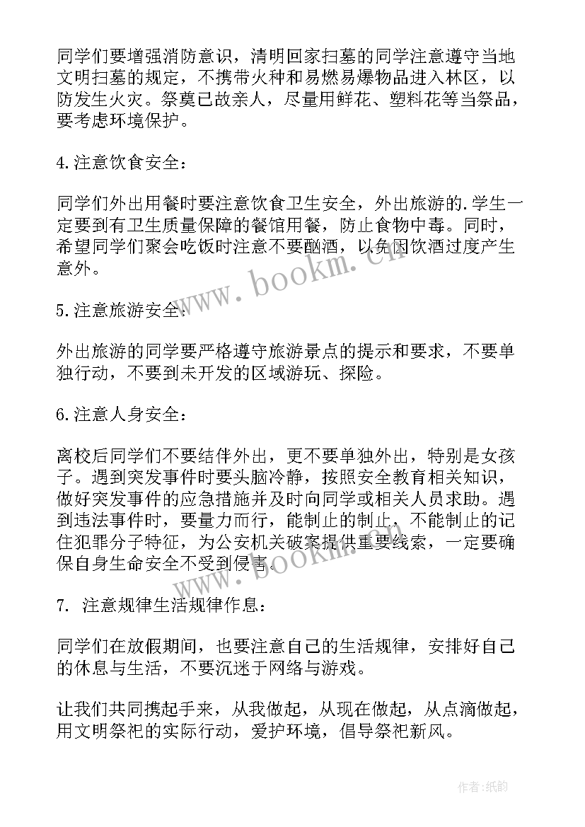 清明节安全教育班会记录 清明节安全教育班会教案(模板8篇)