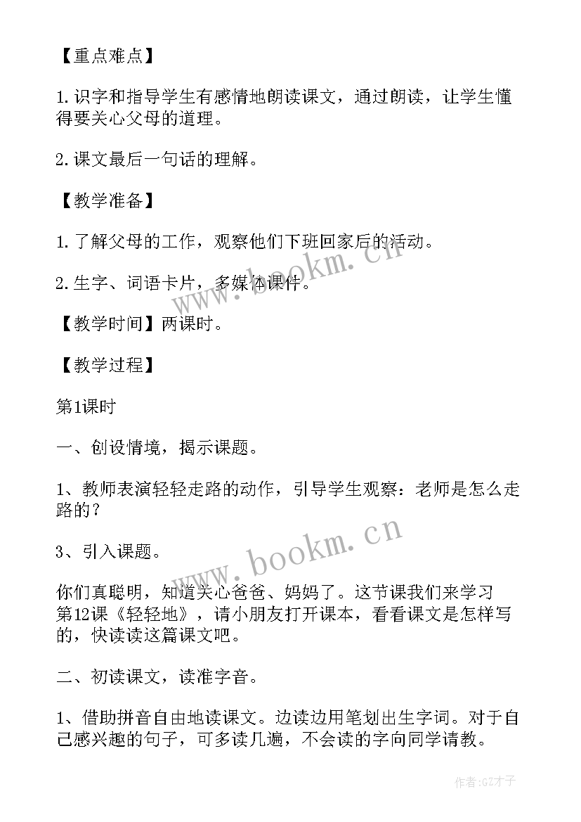 最新小学教学课件认识种子 小学硬笔书法教学课件(优质12篇)