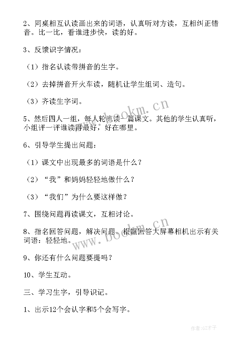 最新小学教学课件认识种子 小学硬笔书法教学课件(优质12篇)