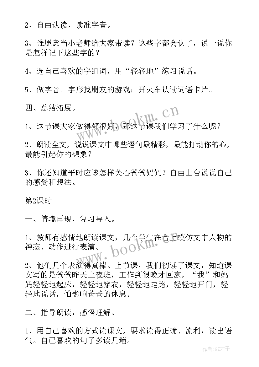 最新小学教学课件认识种子 小学硬笔书法教学课件(优质12篇)