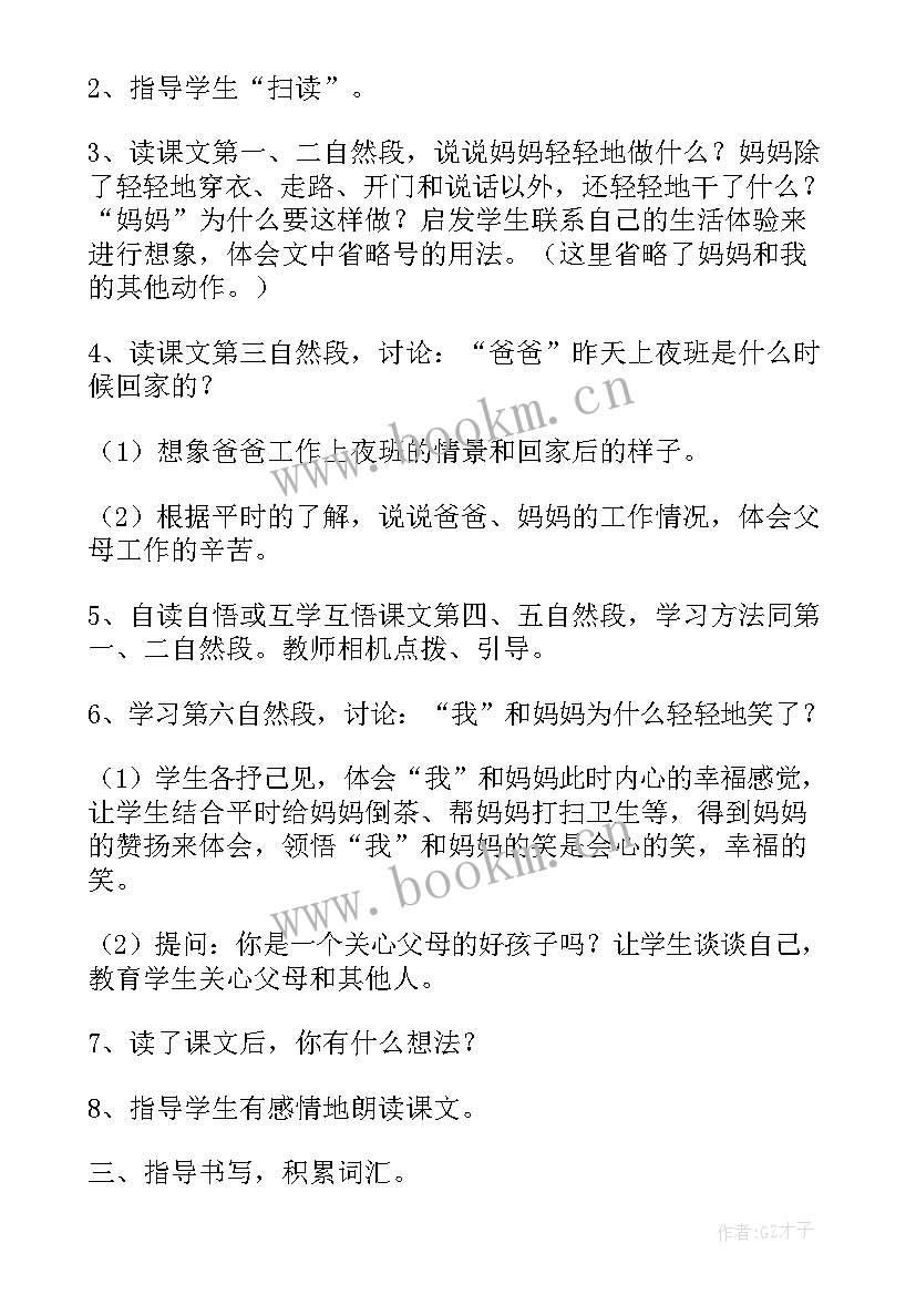 最新小学教学课件认识种子 小学硬笔书法教学课件(优质12篇)