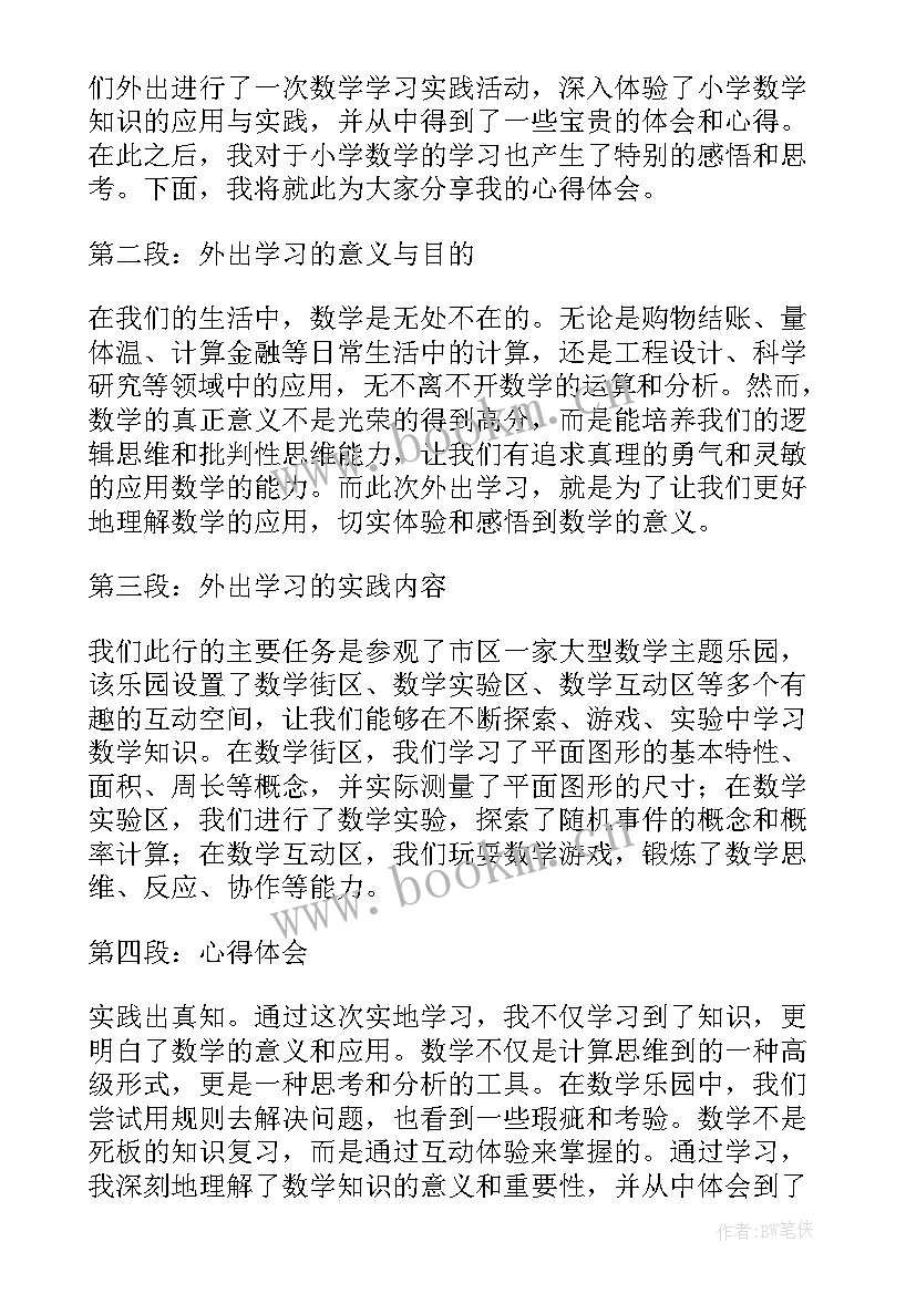 最新数学教师外出培训感悟和收获(实用8篇)