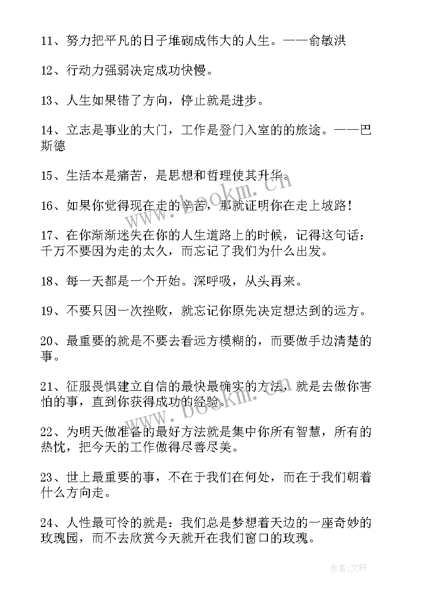 鼓励自己学习的话 鼓励自己的经典名言警句(优秀8篇)