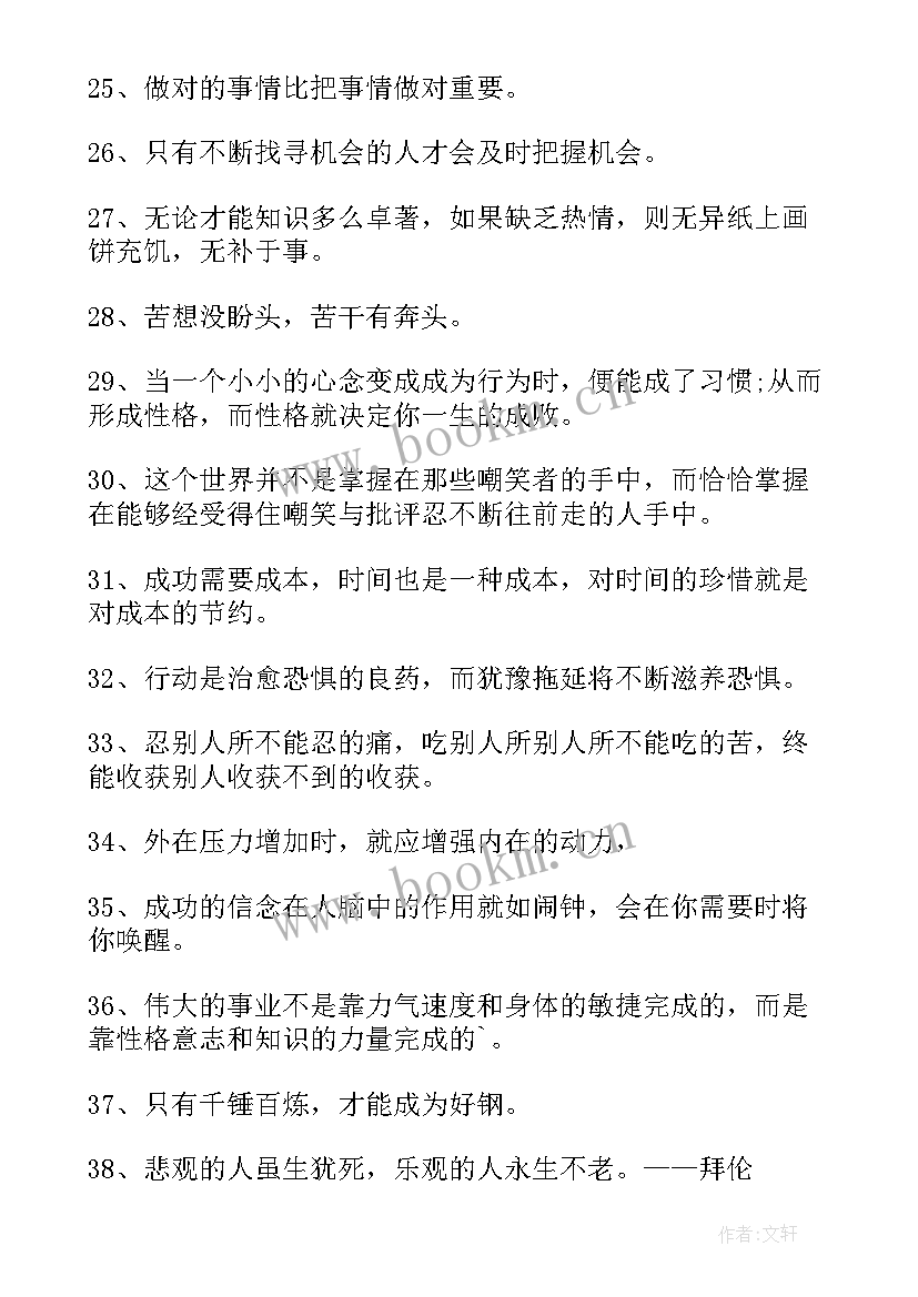 鼓励自己学习的话 鼓励自己的经典名言警句(优秀8篇)