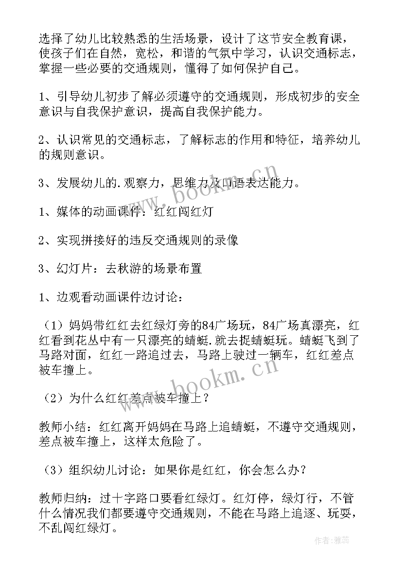 最新中班户外活动安全教育 户外活动中班安全教育教案(优秀8篇)