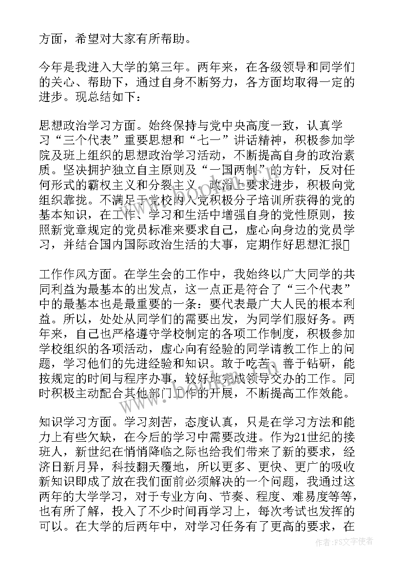 大学思想方面个人总结 大学生思想方面个人总结(大全13篇)