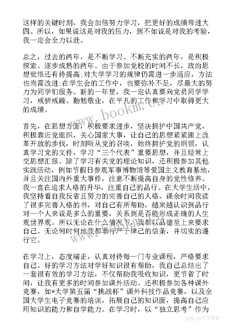 大学思想方面个人总结 大学生思想方面个人总结(大全13篇)