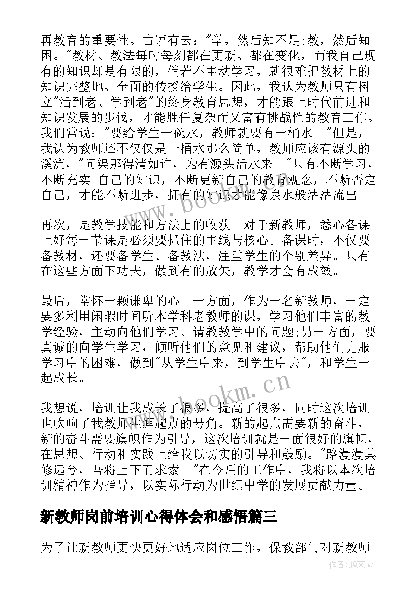 2023年新教师岗前培训心得体会和感悟 新教师岗前培训心得体会(优秀12篇)