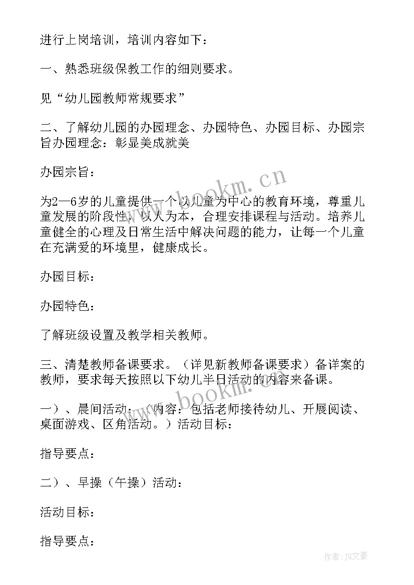 2023年新教师岗前培训心得体会和感悟 新教师岗前培训心得体会(优秀12篇)