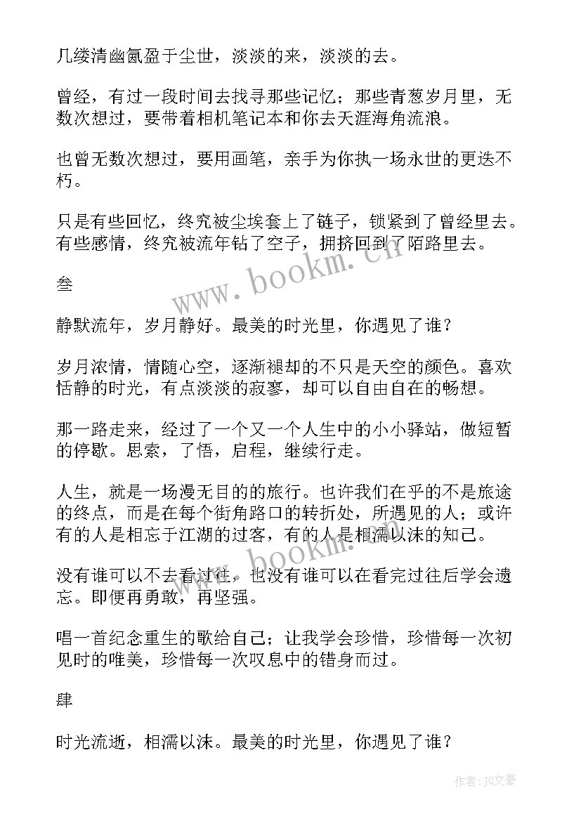 2023年散文最美的遇见原文(优秀8篇)