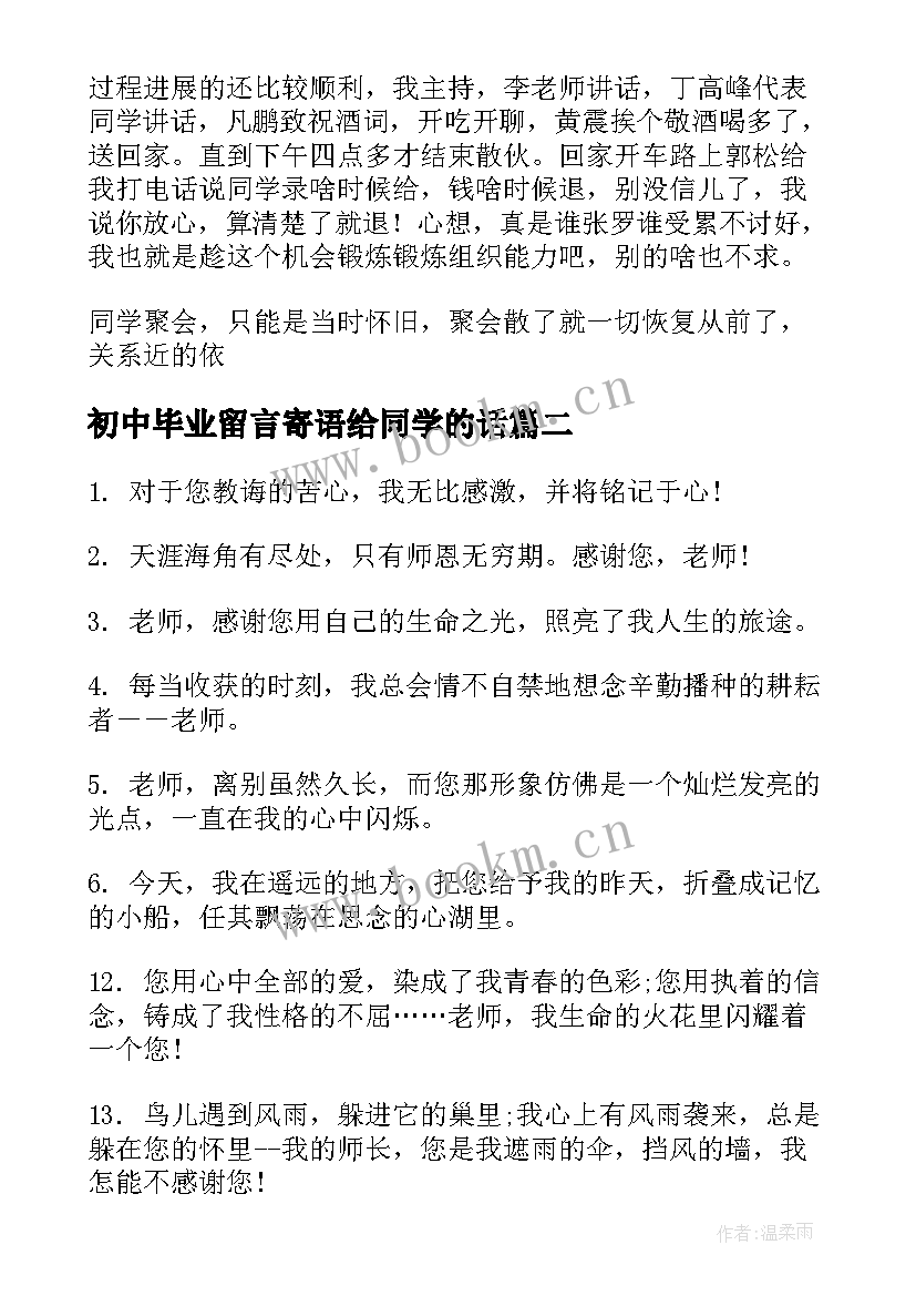 初中毕业留言寄语给同学的话 初中毕业留言寄语给同学(优质16篇)