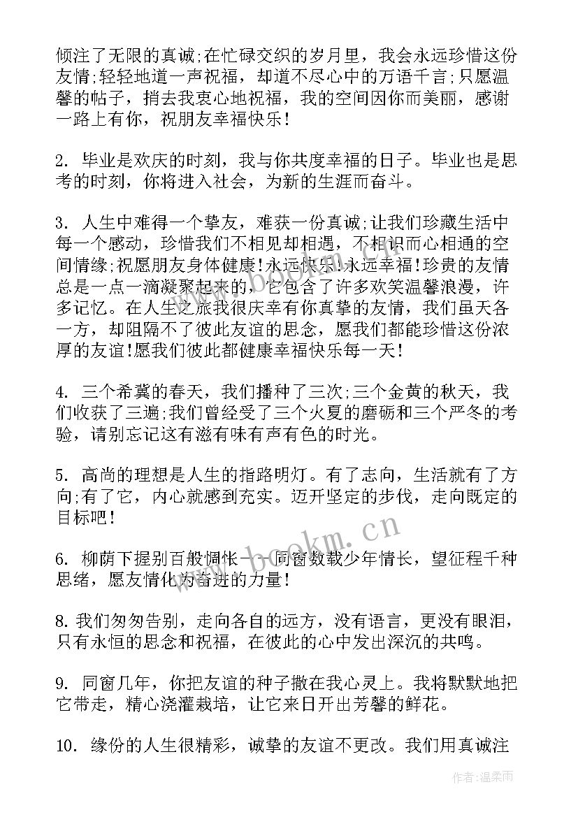 初中毕业留言寄语给同学的话 初中毕业留言寄语给同学(优质16篇)