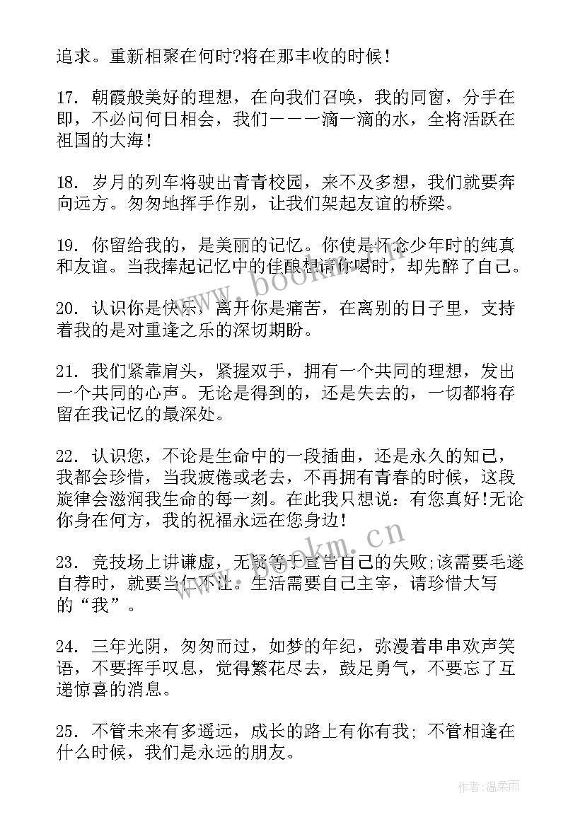 初中毕业留言寄语给同学的话 初中毕业留言寄语给同学(优质16篇)