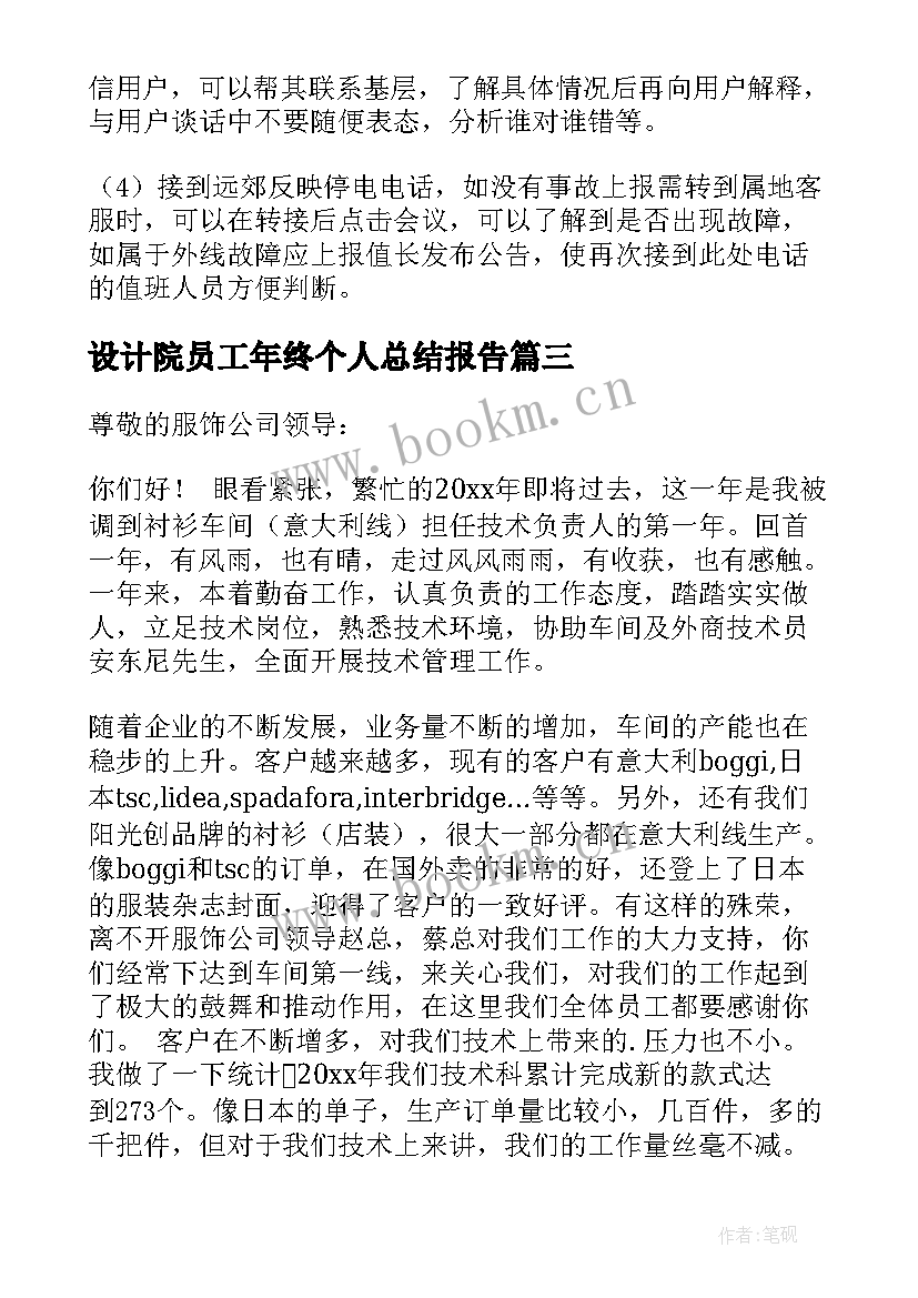 设计院员工年终个人总结报告(大全11篇)