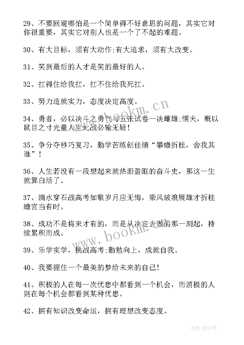 高三高考霸气励志标语(精选10篇)