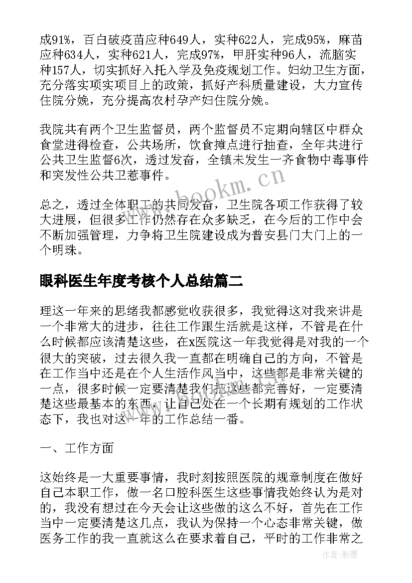 2023年眼科医生年度考核个人总结 医生个人年度总结(精选20篇)