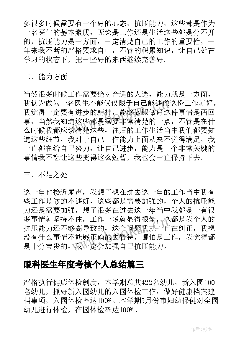 2023年眼科医生年度考核个人总结 医生个人年度总结(精选20篇)