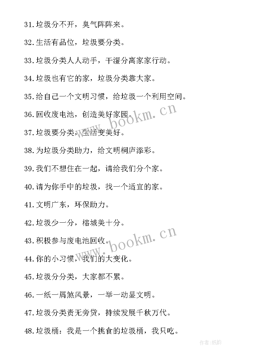 2023年开展垃圾分类宣传活动标语 垃圾分类宣传标语(大全16篇)